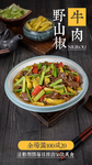 野山椒牛肉