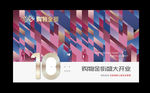 地产10年