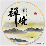 水墨山水