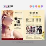 美发DM单