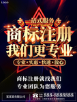 大气商标注册我们更专业企业海报