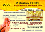 足浴按摩 酒店养生 海报