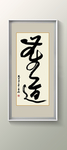 书法