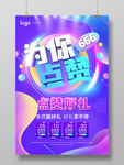 为你点赞海报