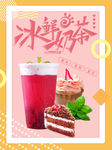 冰鲜奶茶