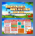 2020全国防灾减灾日宣传栏