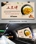 特色小吃土豆饼海报灯箱展板挂画