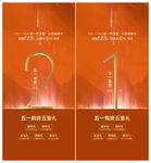 活动倒计时两天海报