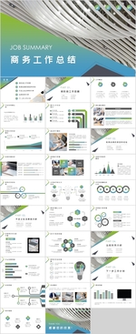 商务工作总结PPT