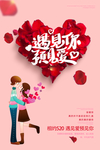 520节日表白商店促销海报