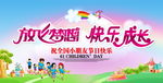 放飞梦想快乐成长六一儿童节海报