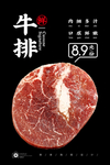 牛排