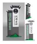 村名牌