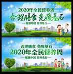 2020年全民营养周