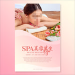 SPA养生海报