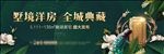 绿色洋房地产