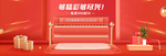 红色活动banner轮播海报