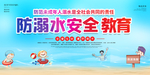 防溺水安全教育知识宣传展板