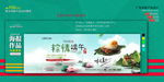 淘宝 端午节海报 banner