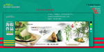 淘宝 端午节海报 banner