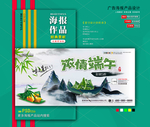 淘宝 端午节海报