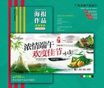 端午节海报