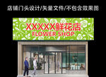 花店门头设计