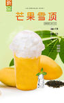 芒果雪顶