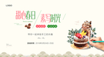 高端地产活动