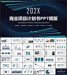 商业计划书PPT