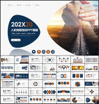 入职培训PPT模板