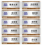 矢量公司VI导视木纹金属门牌