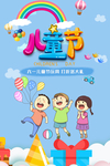 快乐六一儿童节海报