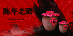 陈年美酒