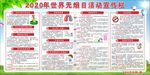世界无烟日