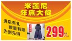 米莲尼年底大促