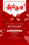 开业