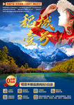 稻城亚丁旅游海报