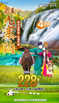 九寨沟旅游海报