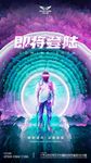 酒吧开业海报