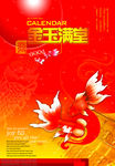 金玉满堂
