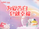 手工皂DIY活动背景