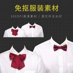 证件照衣服