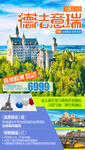 欧洲旅游海报 德法意瑞旅游海报