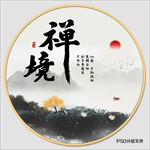 水墨山水画