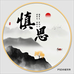 新中式水墨装饰画