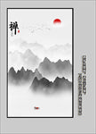 水墨山水