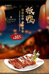 板鸭