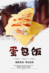蛋包饭