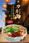 刀削面